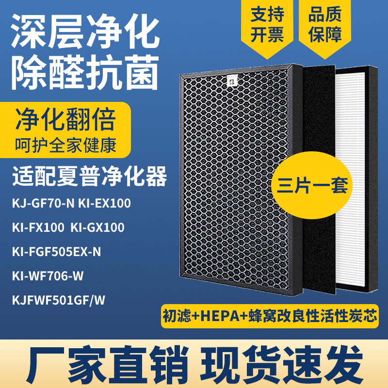 适配夏普空气净化器滤网KI-GF70