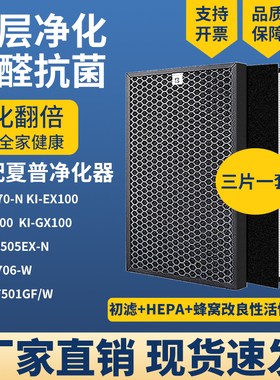 适配夏普空气净化器滤网KI-GF70-N/-EX/GX/FX100/FGF505EX-N滤芯
