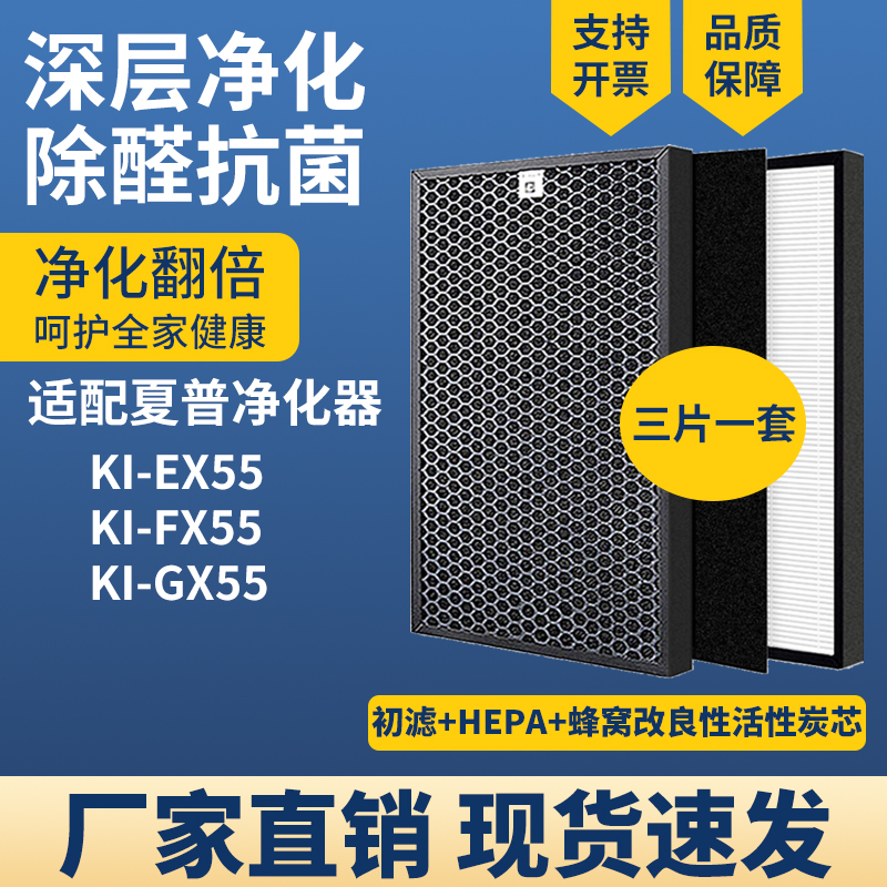 配夏普空气净化器滤网芯KI-EX55