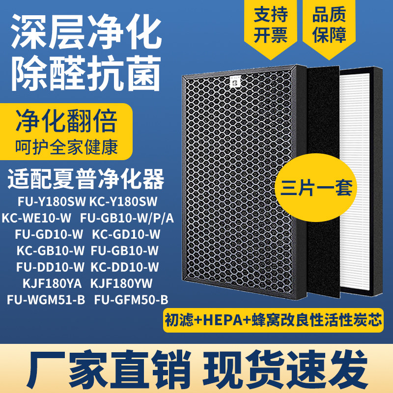 适配夏普空气净化器滤网芯FU-Y180SW/KC-WE10-W/KJF180YA除甲醛装