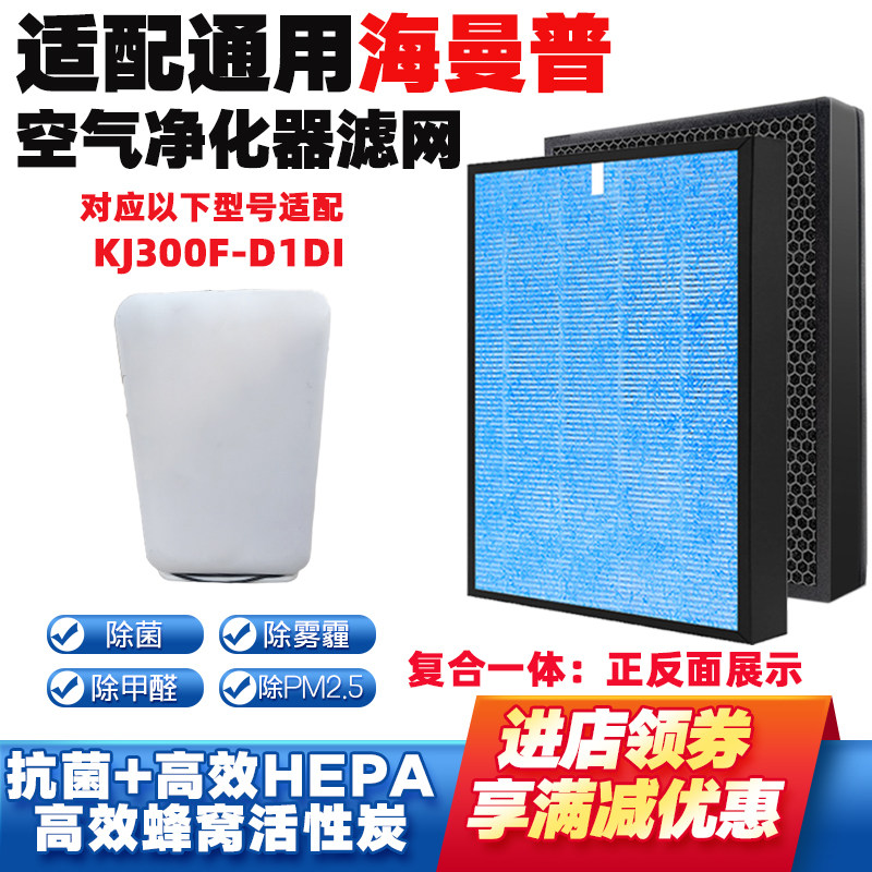 适配HIMOP海曼普空气净化器滤网