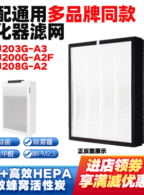适配奥飞克空气净化器滤网KJ203G-A3/KJ200G-A2F/208G-A2除醛滤芯
