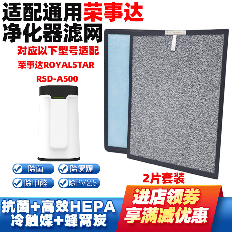 适配荣事达净化器滤芯RSD-A500