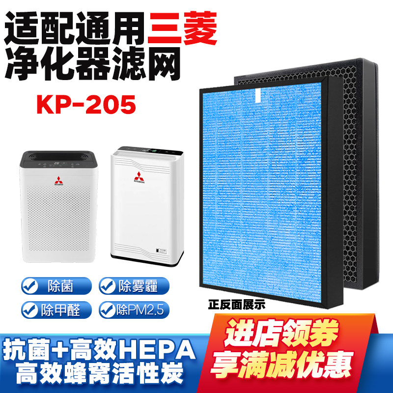 适配三菱重工空气净化器滤芯KP-205/KM307除甲醛霾复合过滤网滤芯