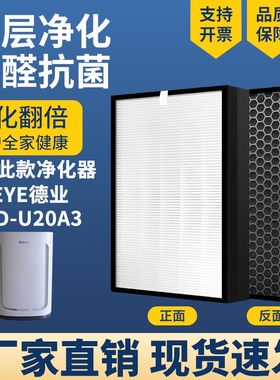 适配DEYE德业 DYD-U20A3空气净化器滤网复合滤芯除醛霾PM2.5滤网