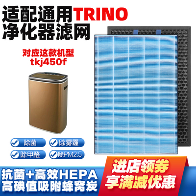 适配TRION空气净化器滤芯tkj450f