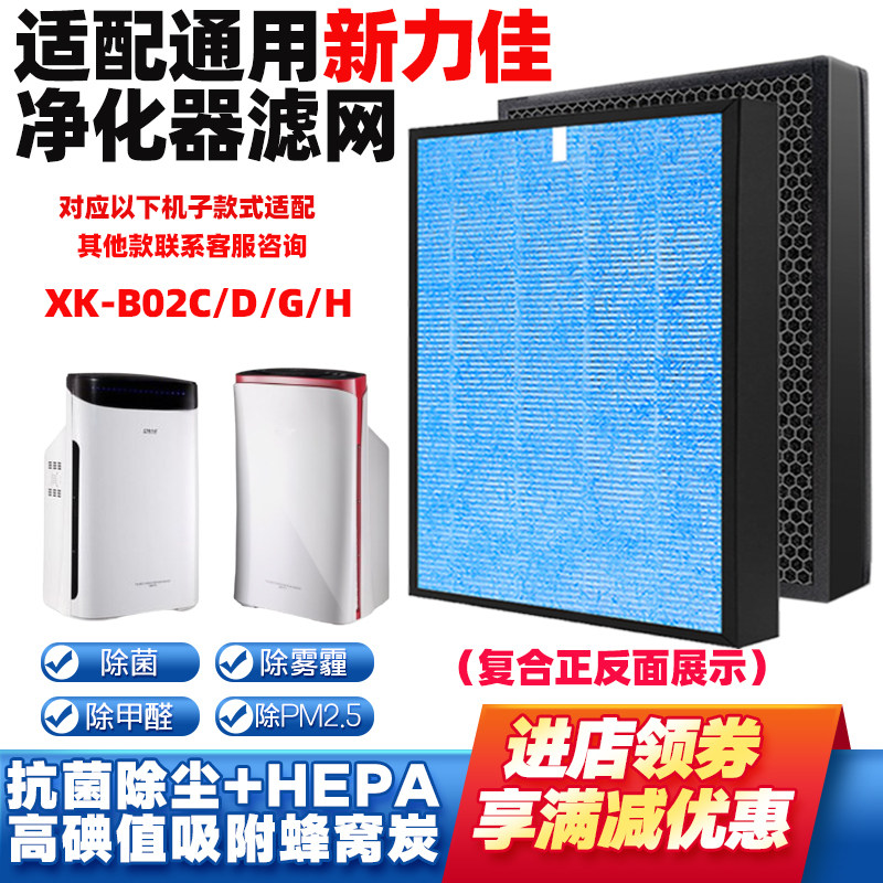 适配新力佳空气净化器过滤芯