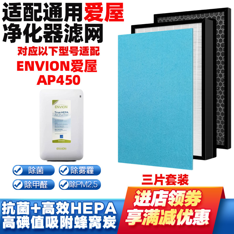 适配ENVION爱屋安净化滤芯KAP450