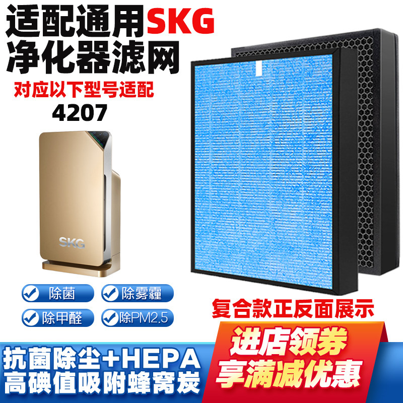 爱特淳适配SKG空气净化器滤网芯