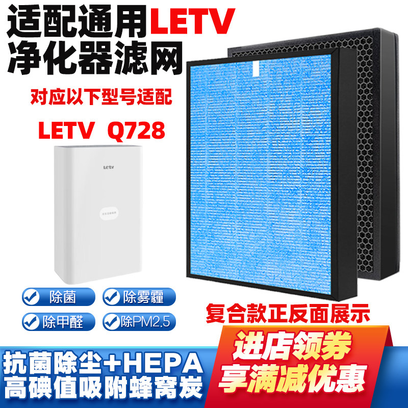 适配LETV空气净化器滤网Q728高效复合除甲醛雾霾二手烟猫毛味滤芯