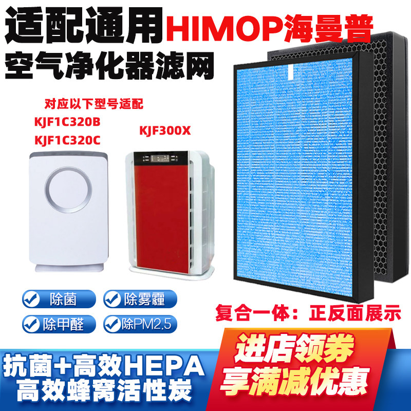 适配HIMOP海曼普空气净化器滤网