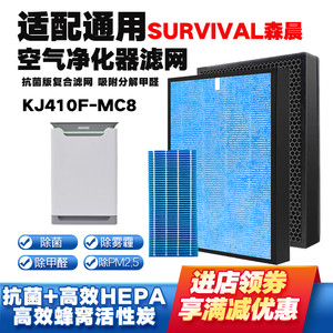 适配survival森晨空气净化器滤芯