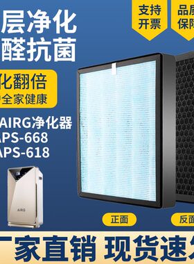适配艾尔普斯AIRG空气净化器滤芯APS-668/618高效复合HEPA活性炭