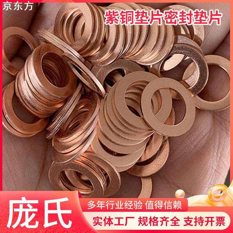 3mm加厚耐高温耐高压紫铜垫片紫铜垫密封垫船舶仪表密封 垫片