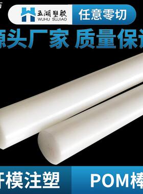 全新无白心pom棒料白色赛钢棒防静电PVC圆棒聚甲醛塑钢实心圆棒