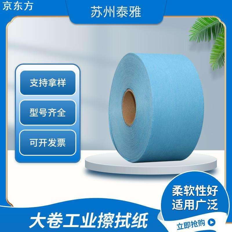 厂家无尘纸工业擦拭纸 吸油吸水防静电无尘纸工业蓝色大卷纸