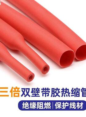 三倍带胶热缩管 红色双壁管3倍收缩防水耐磨 厚壁热缩管1.6-39mm