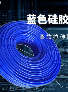 耐高温蓝色硅胶管 内径2-25mm工业级真空软管硅橡胶毛细硅胶管