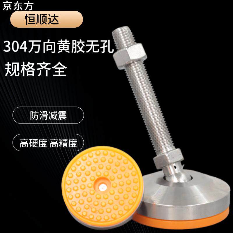 304黄胶实心万向调节脚杯d6d80d100不锈钢蹄脚防滑支撑脚m16m20
