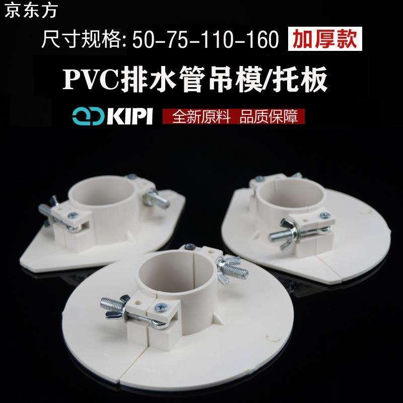 封堵补洞模板PVC排水管支架50 75 110预留洞吊模神器托板消防管道图片