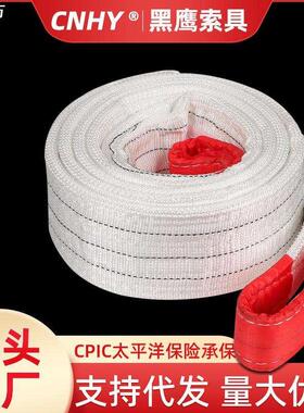 CNHY白色吊装带起重扁平吊车吊带5/3/2吨米工业双扣行车吊车吊带
