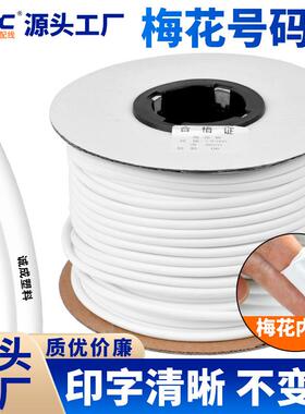 厂家白色齿形号码管机打PVC梅花管1.52.54印字标识线号管耐张