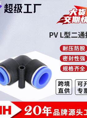 RIH瑞亨 PV气动接头 90度弯头二通L型气管快速快插接头蓝色经济款