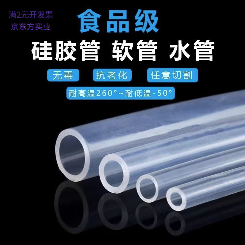 食品级铂金无味透明硅胶管软管耐高温橡胶管蠕动泵水管专用8 10mm