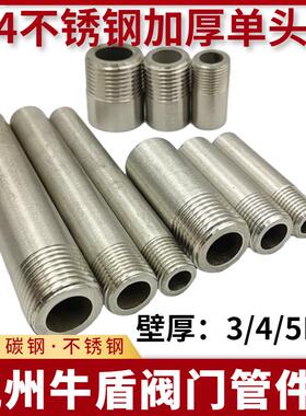 304不锈钢加厚单头丝3/4/5MM厚耐高压焊接管接头2分3分DN15 20 25