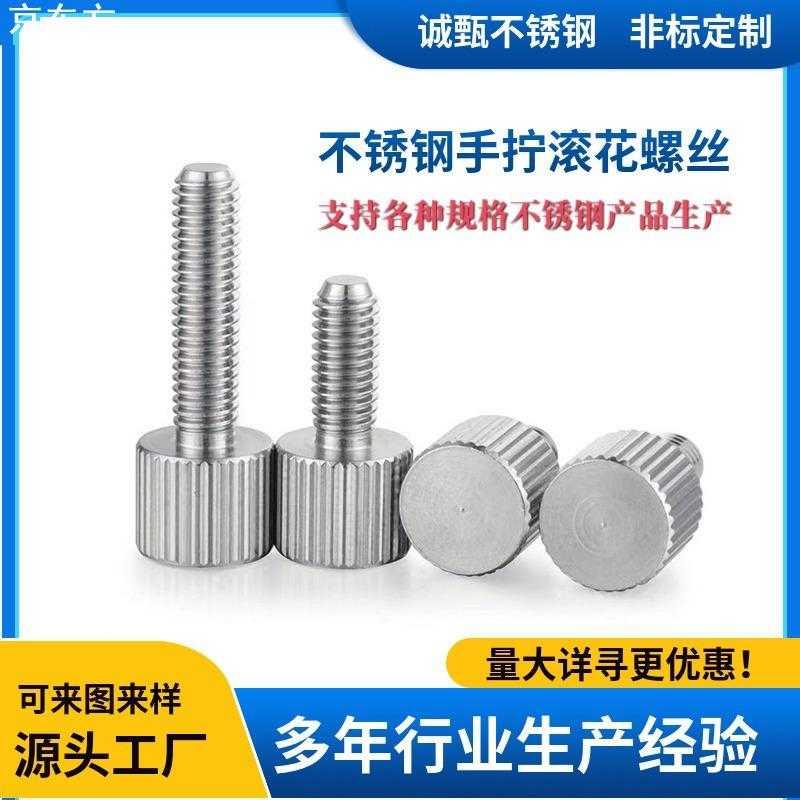 304不锈钢圆形单头螺栓调节圆柱头滚花手拧螺丝M2M2.5M3M4M5M6 M8