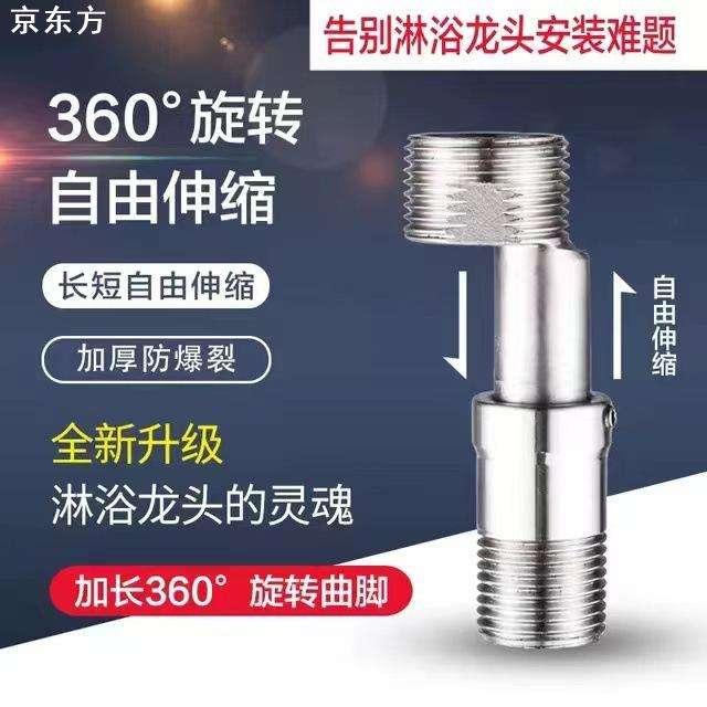 花洒加长弯角伸缩曲脚360°万向旋转弯脚螺丝拐脚弯角曲角接头