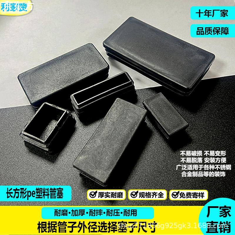 厂家长方形塑料管塞堵头不锈钢管内塞家具桌椅脚封口盖帽方塞