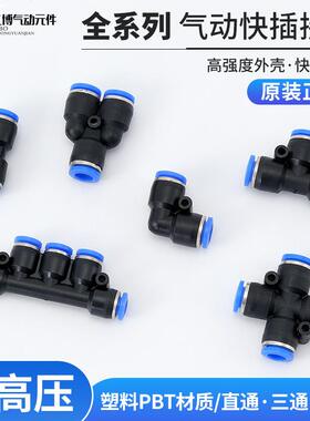 气管快速接头PU/PE/PY/PZA/PK/PV直通三通四通五通变径蓝色经济