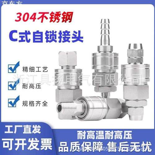 304不锈钢C式自锁快速接头气管高压公母快插空压机风管气泵风炮嘴