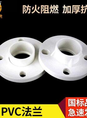 PVC法兰盘白色灰色蓝色一体圈连体法兰片座圆形接头dn多规格法兰
