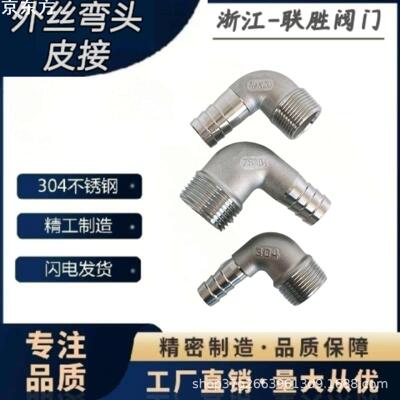 304不锈钢宝塔接头外丝弯头皮接直角外螺纹软管竹节格林直角弯头