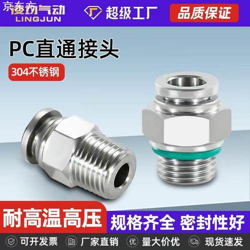 304不锈钢气管快速接头PC8-01/02气动螺纹耐高压高温直通PL6-03
