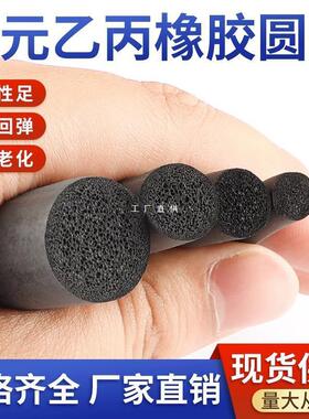 橡胶圆条 epdm发泡密封条 O形海绵胶条圆型防水条黑色
