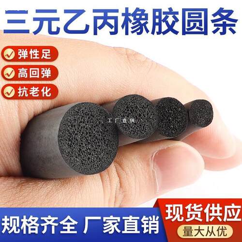 橡胶圆条 epdm发泡密封条 O形海绵胶条圆型防水条黑色