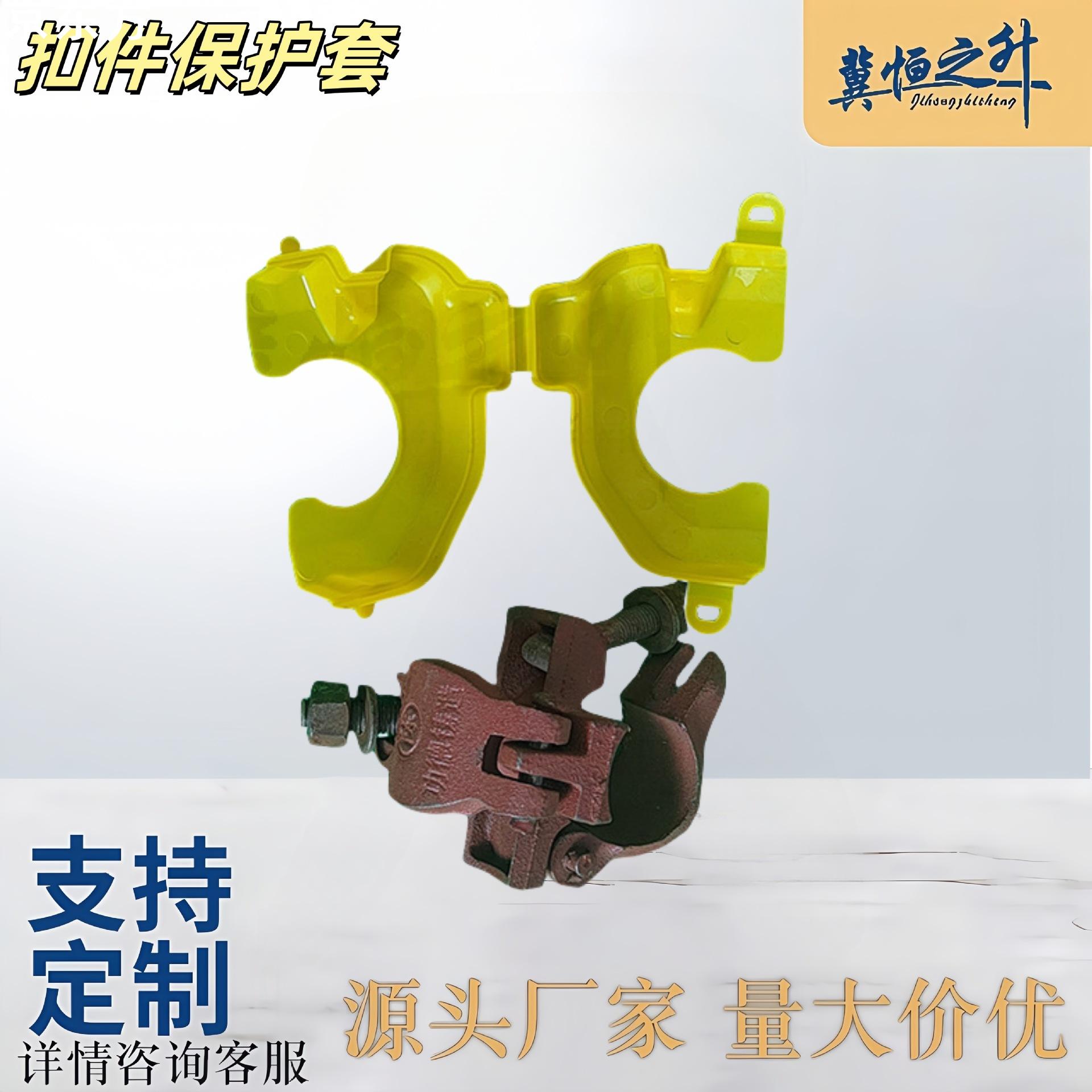 脚手架扣件保护套建筑工地家用脚手架固定卡扣扣件塑料保护套耐用