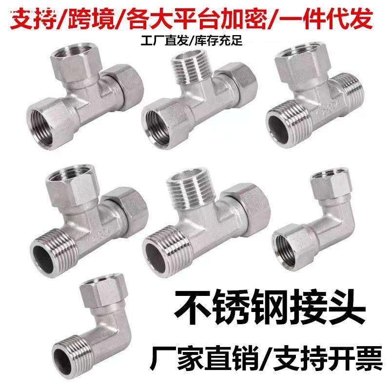 不锈钢活接三通4分不锈钢活动内外活弯1/2外外内活动三通接头配件