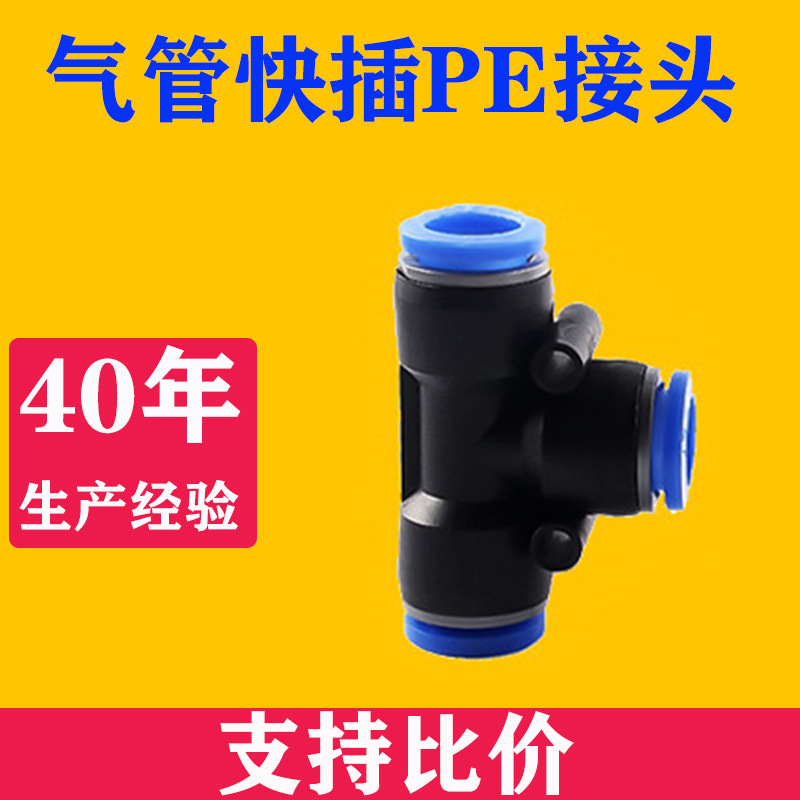 PE气管接头直通三通PEG变径T型8mm转6快速两通10-6快插气动软管12-封面