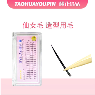 桃花优品仙女毛超软假睫毛嫁接定位睫毛新手用美睫店专用卷翘翘睫