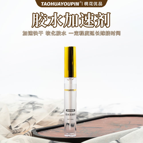 高品质 嫁接睫毛 胶水伴侣