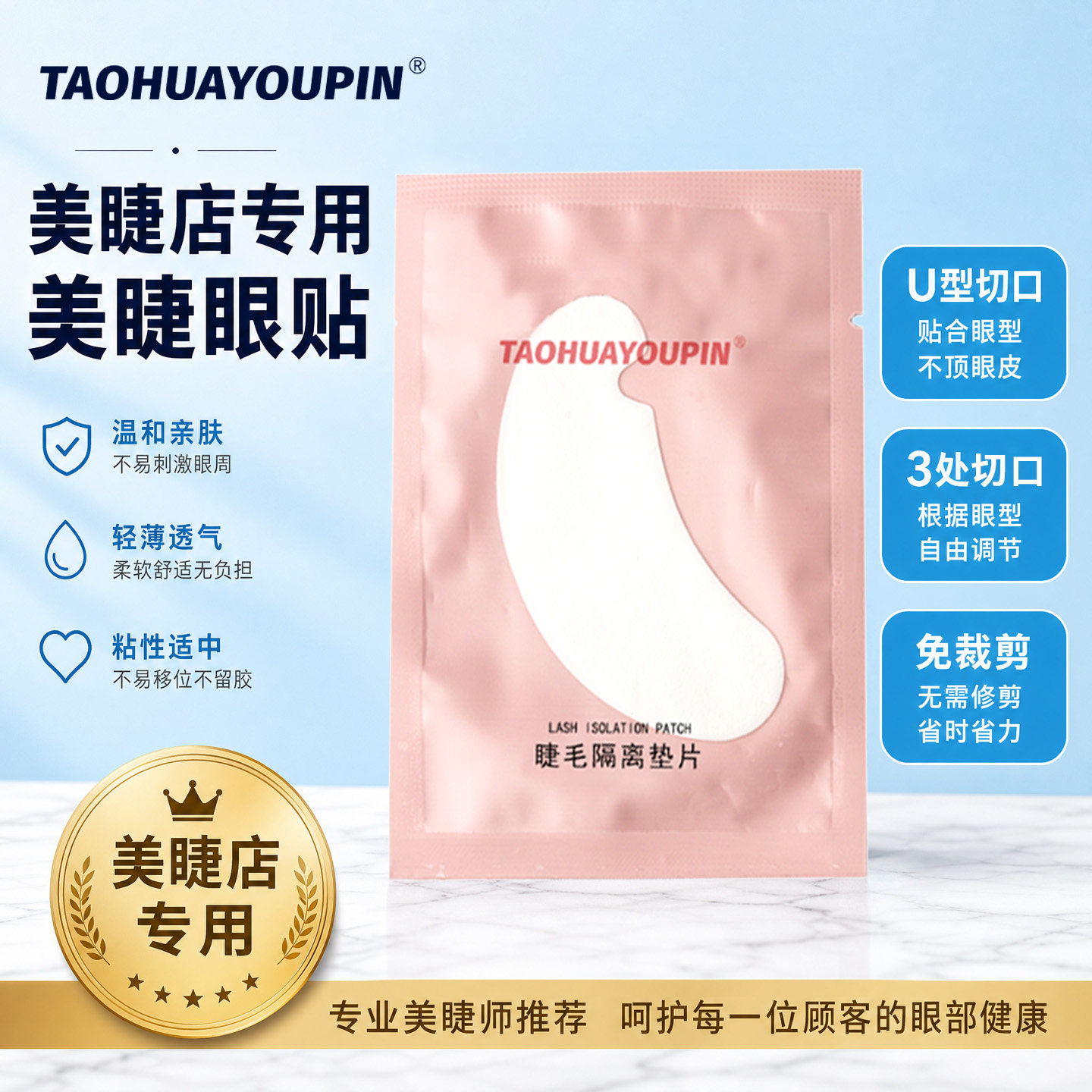 桃花优品眼贴嫁接睫毛超薄水润隔离垫片上下睫毛眼贴美睫店专用