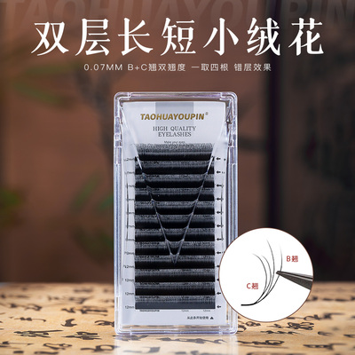 桃花优品国风双层小绒花B+C翘立体蓬松柔软开花浓密美睫用嫁接毛