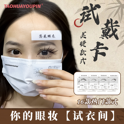 桃花优品嫁接睫毛美睫款式试戴