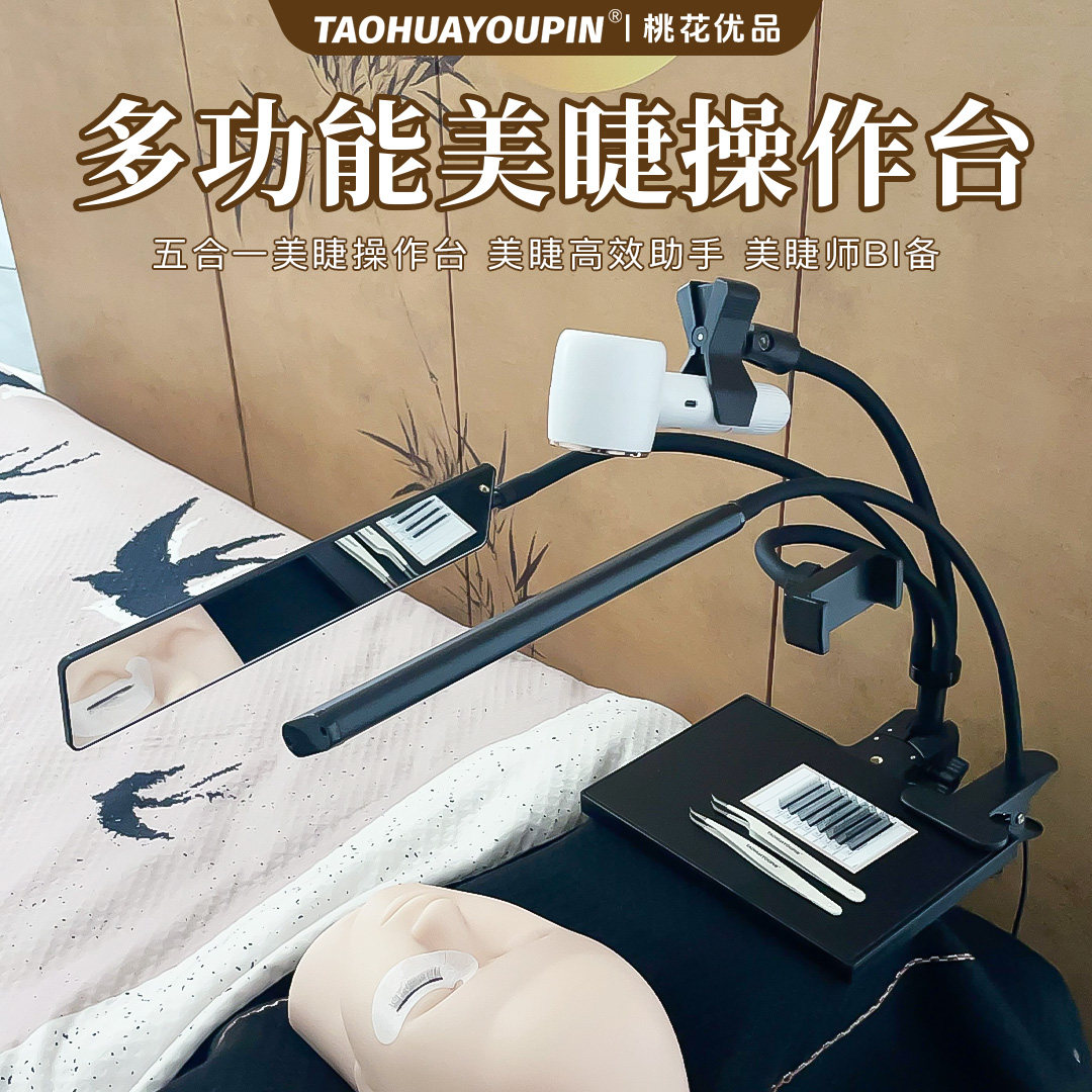 桃花优品五合一多功能美睫操作台护眼三色灯光磁吸睫毛台便携神器