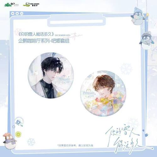 【正品现货】萌谷子《你的雪人能活多久》二期企鹅咖啡厅系列周边