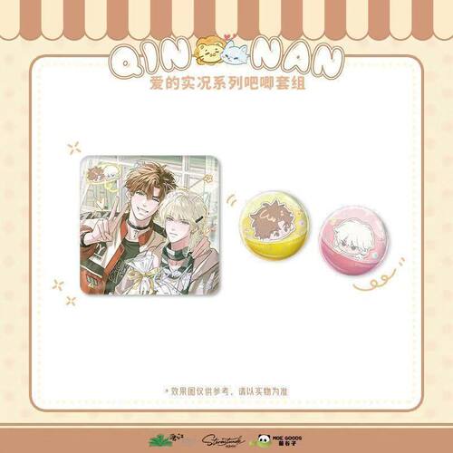 【正品现货】萌谷子《恒星时刻》五期爱的实况系列周边吧唧色纸